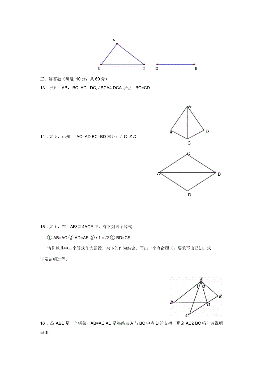 数学三角形的全等单元测试沪科版八年级上_第3页