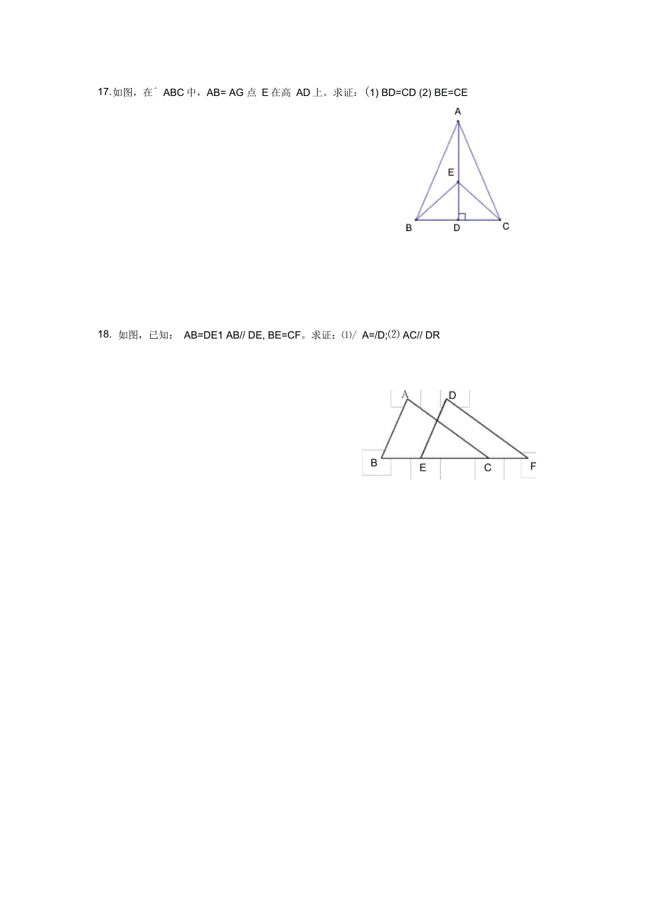 数学三角形的全等单元测试沪科版八年级上_第4页