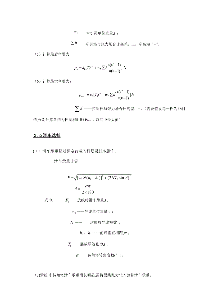 架线计算方法_第2页