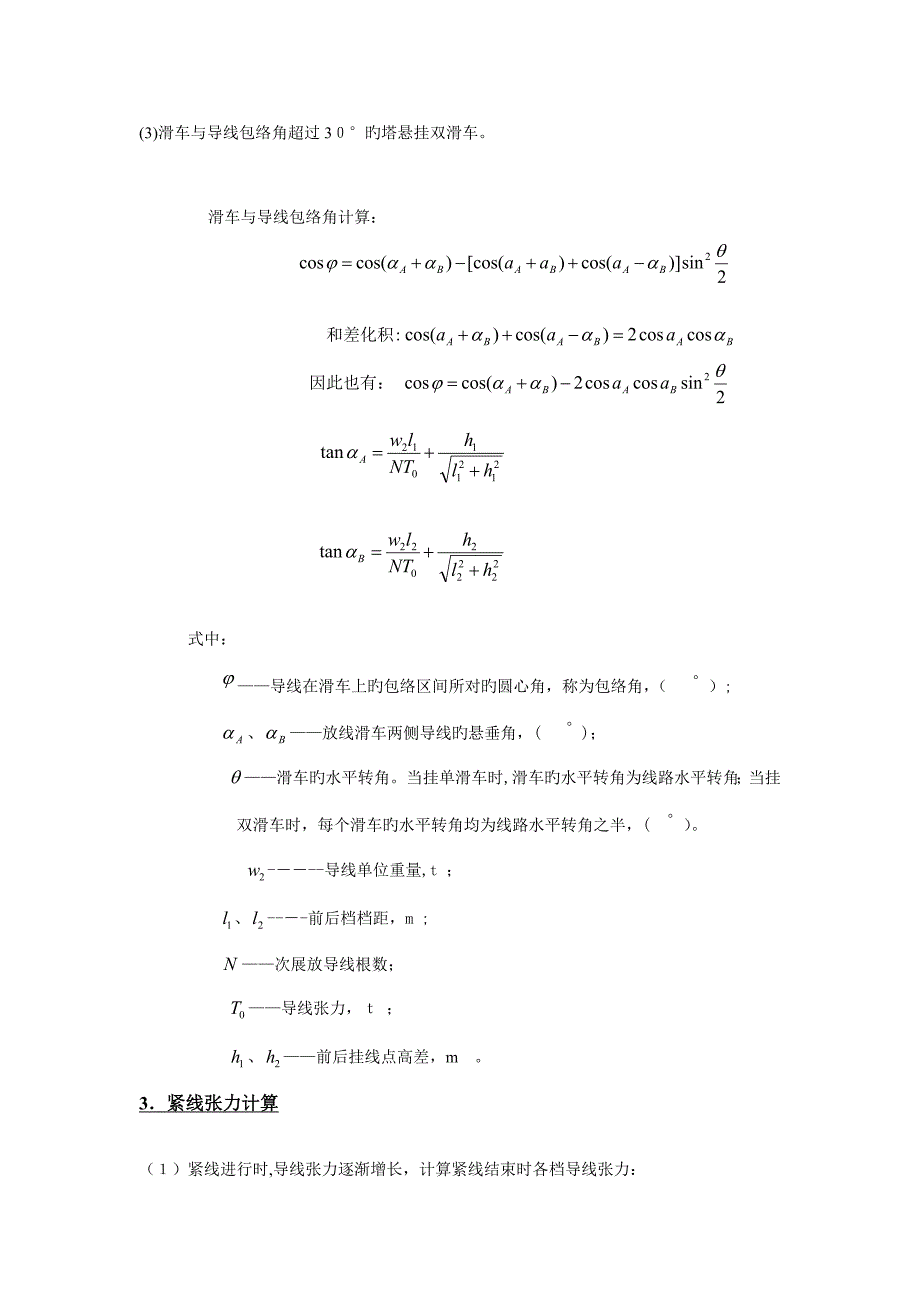 架线计算方法_第3页