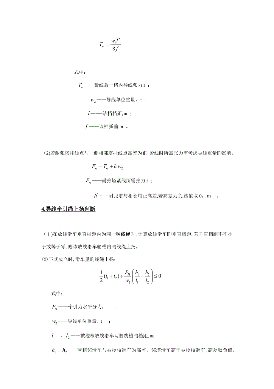 架线计算方法_第4页