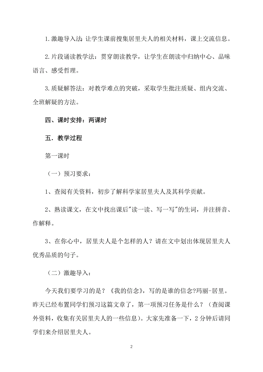 人教版七年级上册语文课件：《我的信念》_第2页