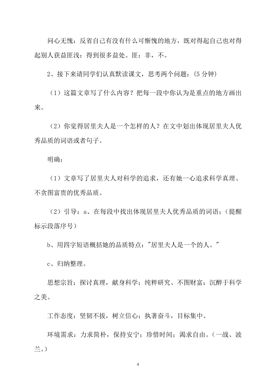 人教版七年级上册语文课件：《我的信念》_第4页