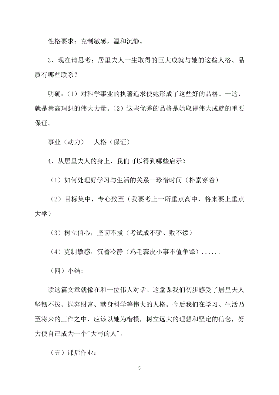 人教版七年级上册语文课件：《我的信念》_第5页