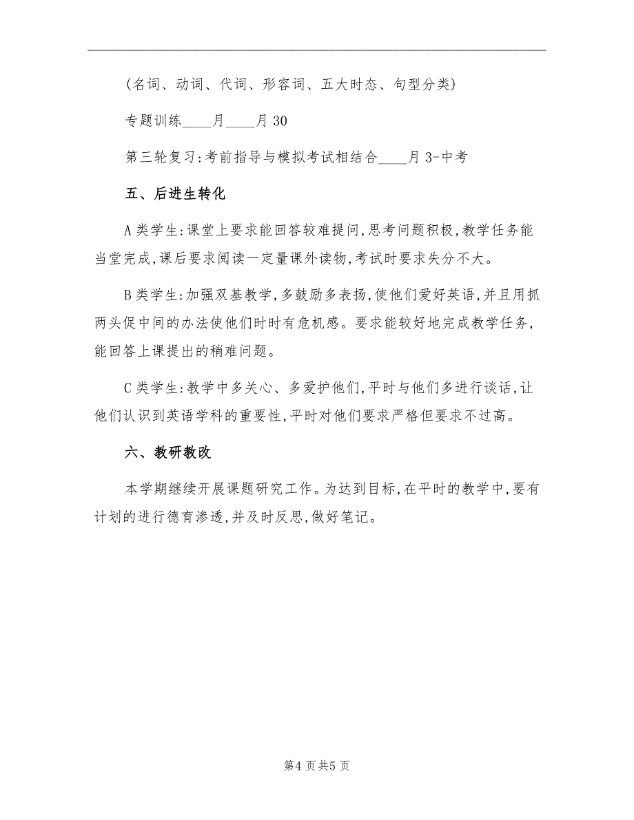 九年级下册英语教学计划_第4页