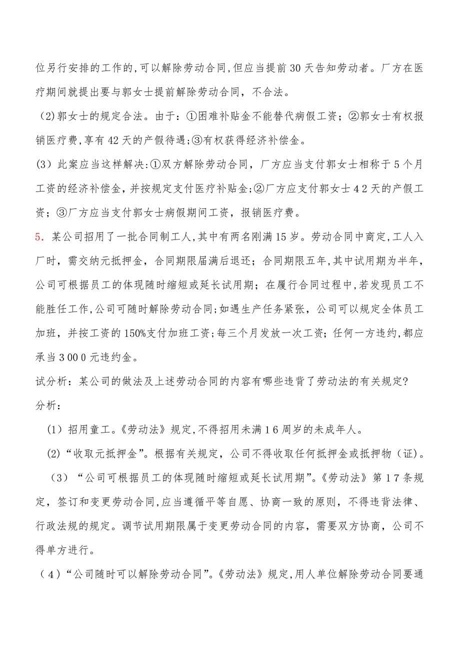 劳动法教学案例_第5页