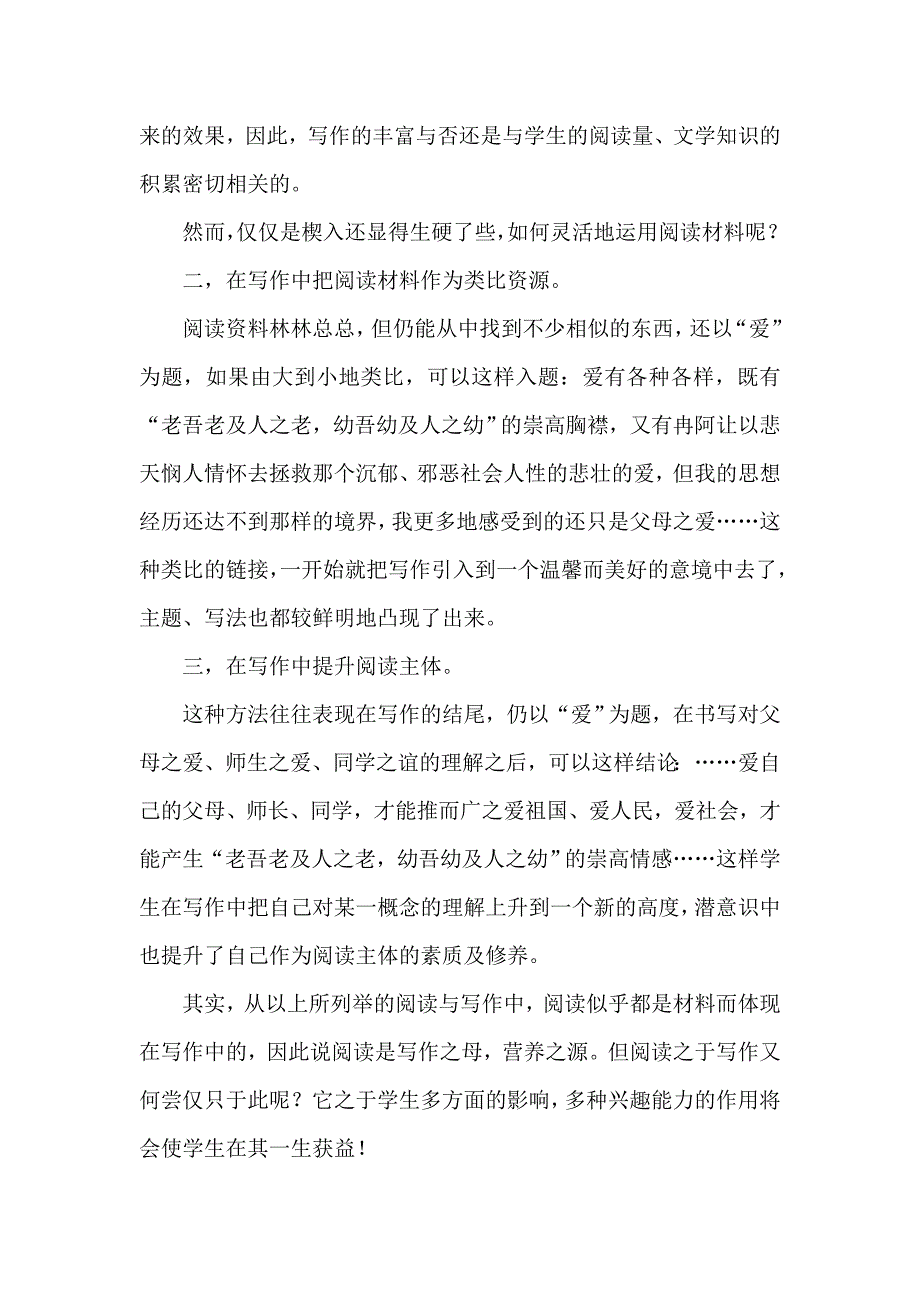 怎么帮助学生让阅读变为写作的助推器.doc_第3页