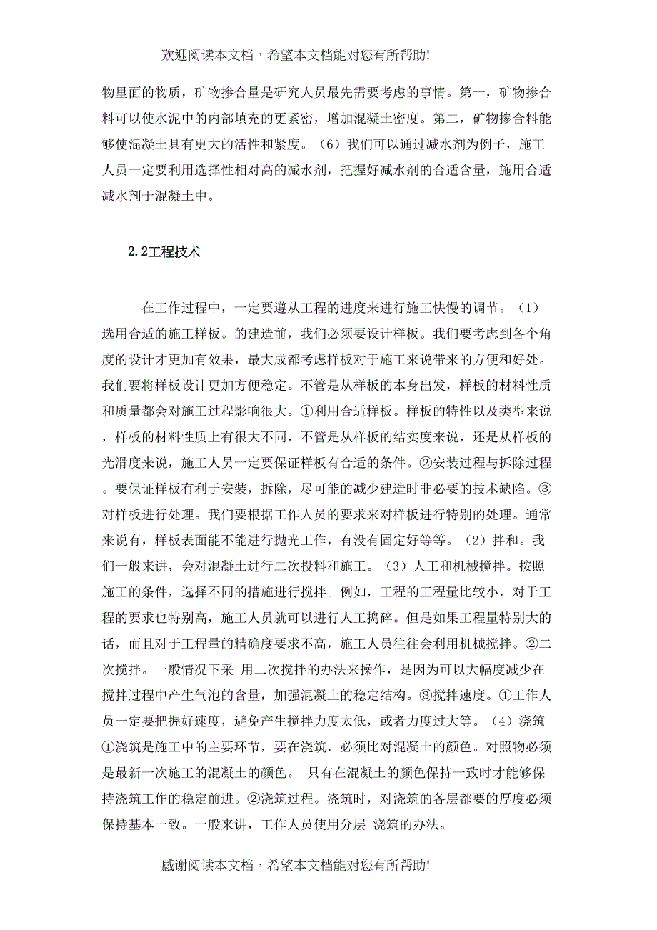 浅谈混凝土施工技术在铁路工程施工中的应用_第3页