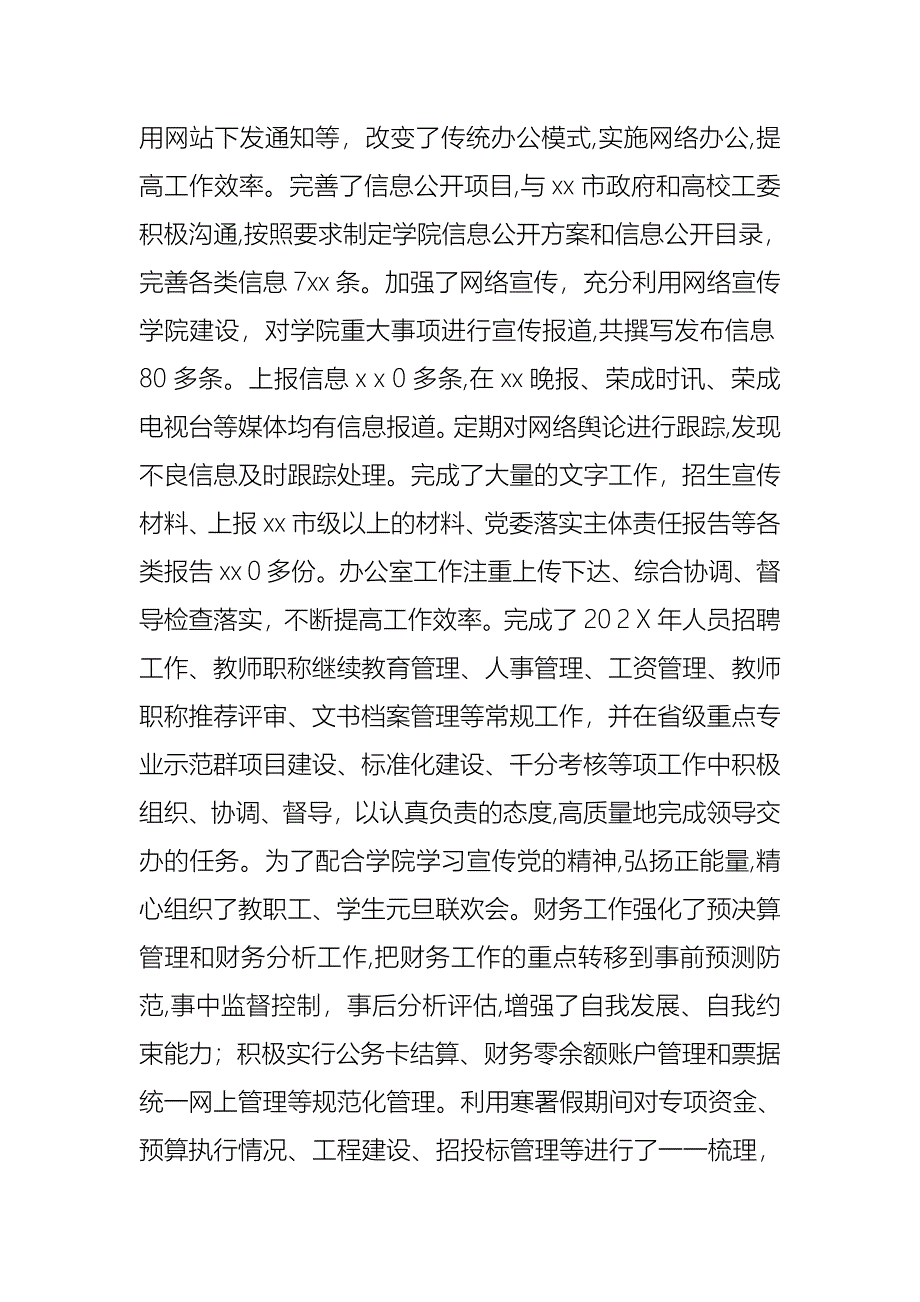 关于个人年终述职职报告模板集合四篇_第4页