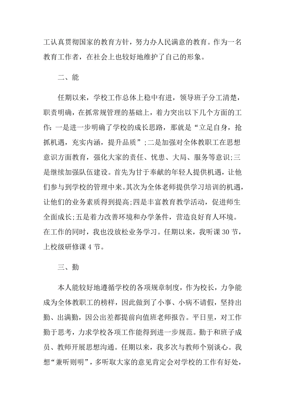 2022年关于小学学校校长述职报告模板合集七篇_第2页