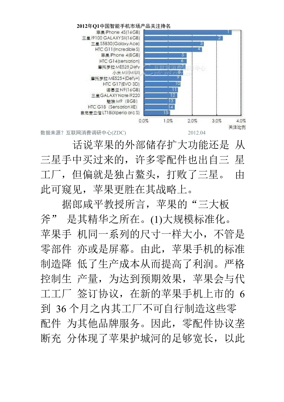 苹果公司有感_第3页