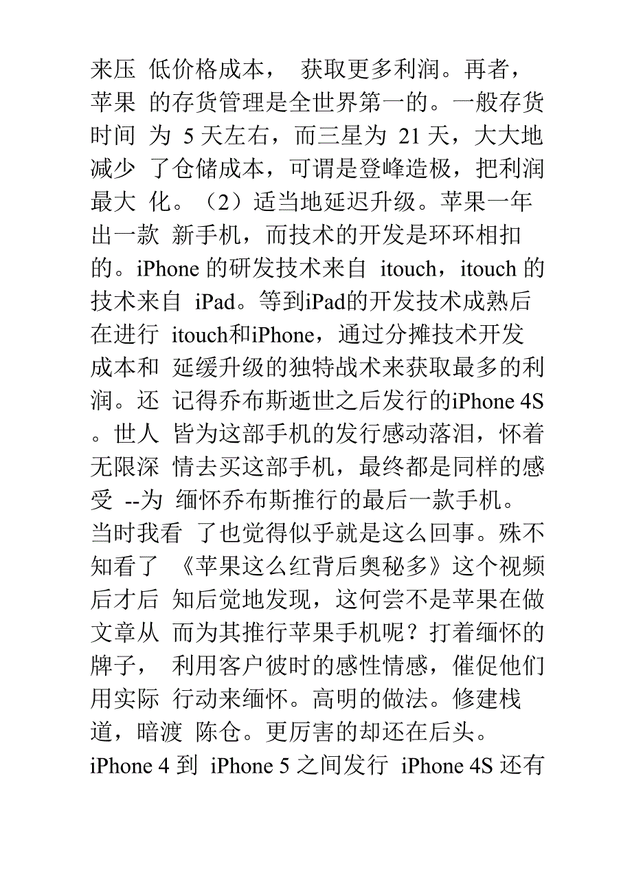 苹果公司有感_第4页