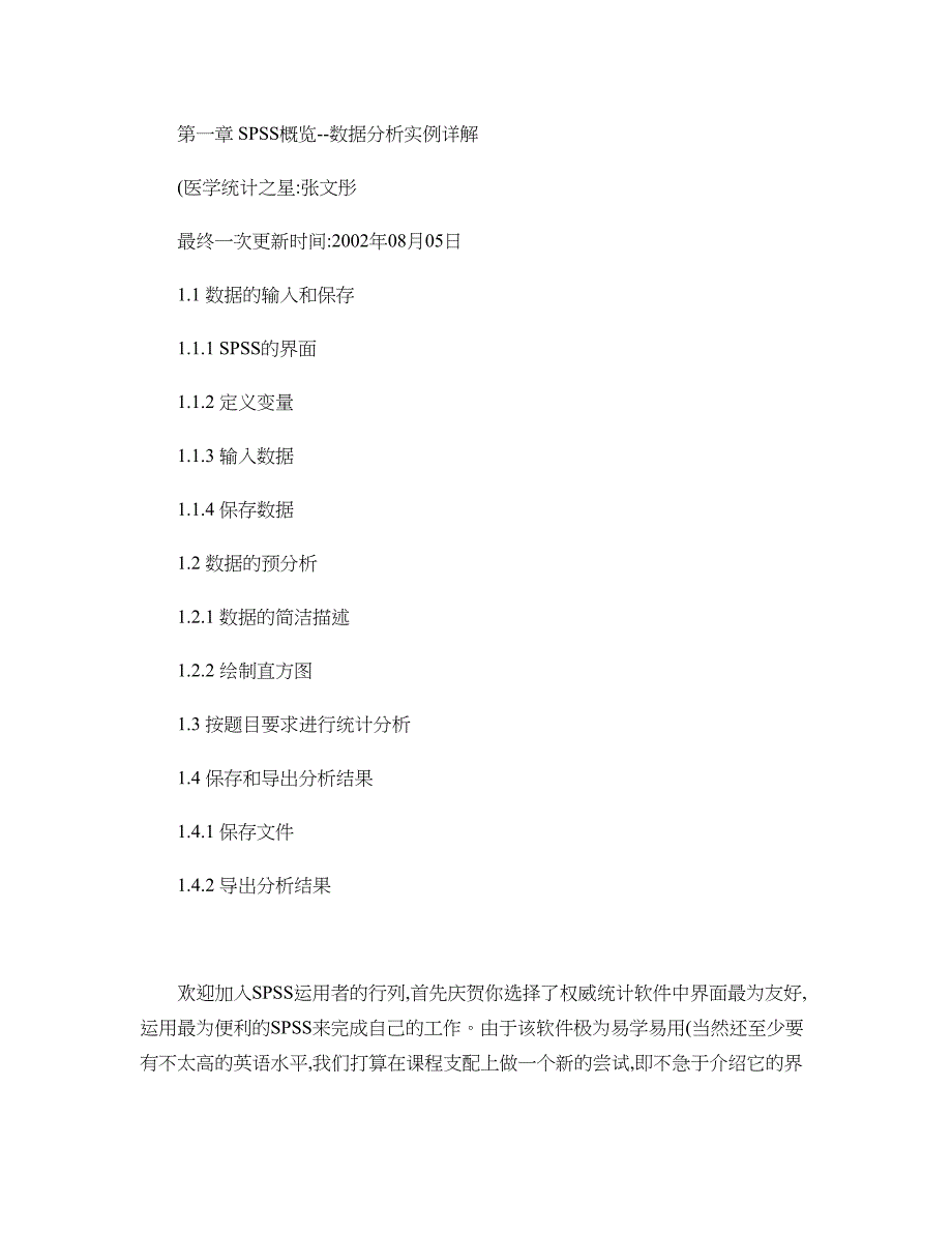 第一章SPSS概览--数据分析实例详解-3574._第1页