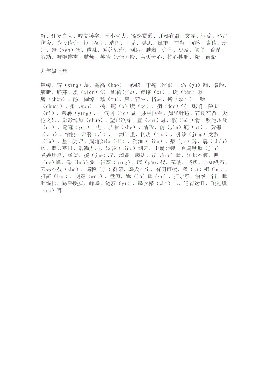 初中语文易错字_第4页