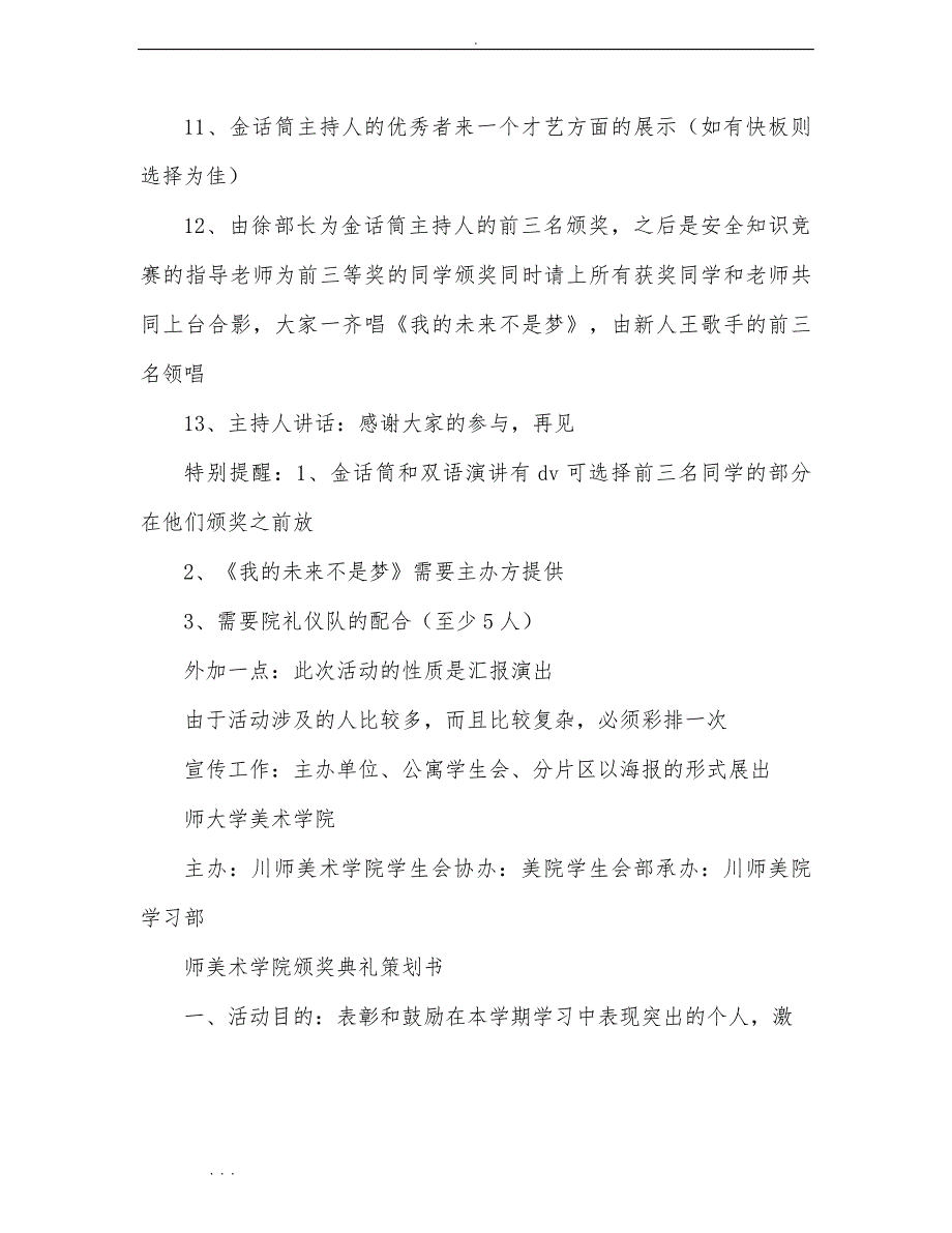 颁奖典礼策划实施方案_第3页