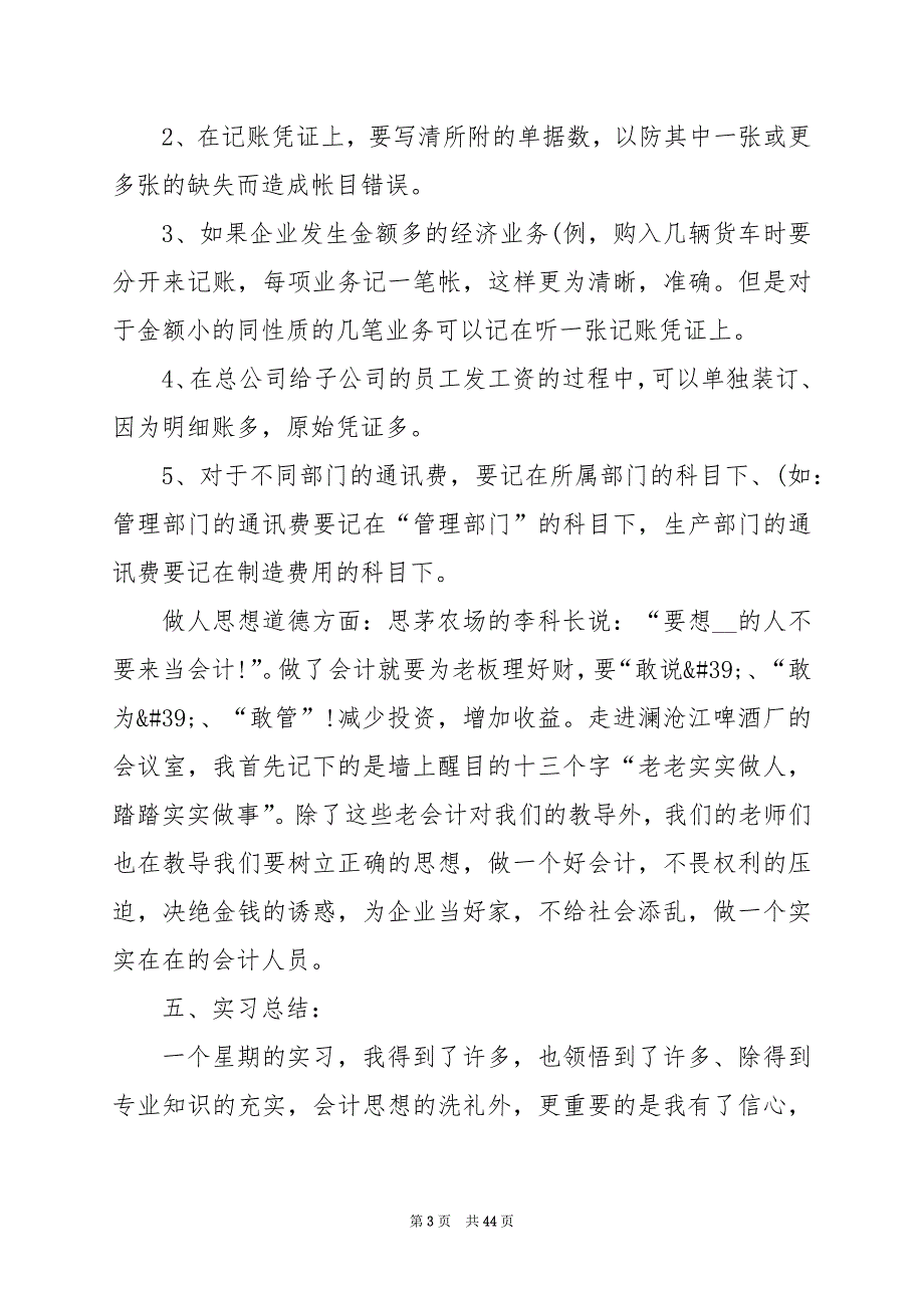 2024年财务管理毕业实习报告内容_第3页