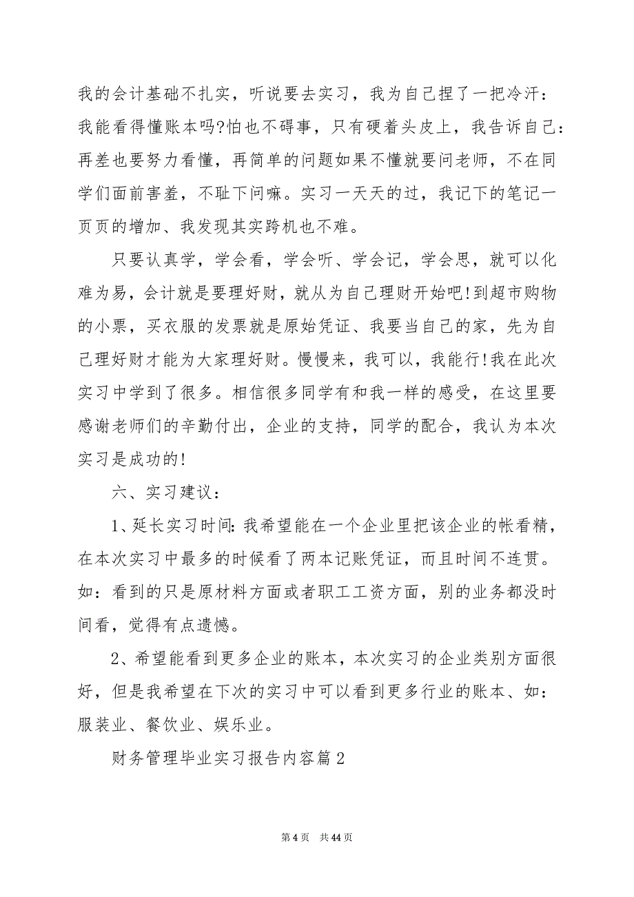 2024年财务管理毕业实习报告内容_第4页