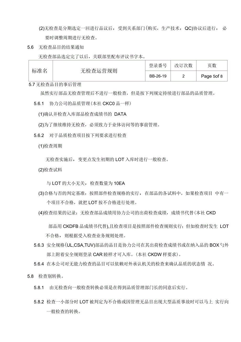 电机公司无检查运营规则_第5页