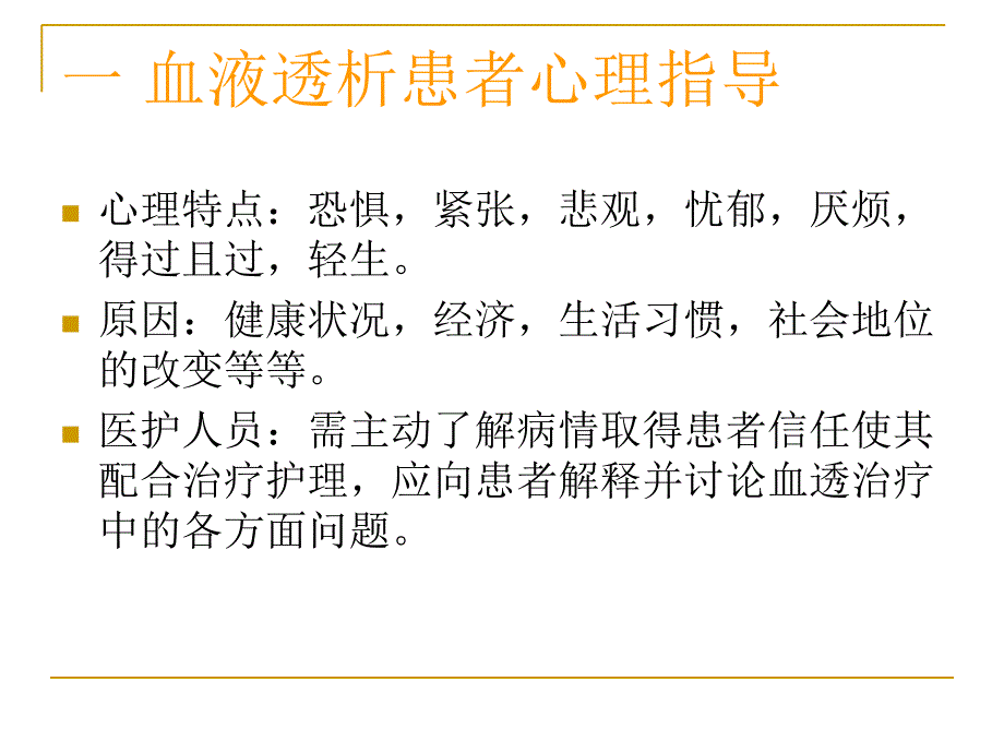 血透患者的日常管理课件_第4页