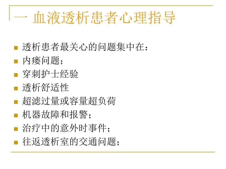 血透患者的日常管理课件_第5页