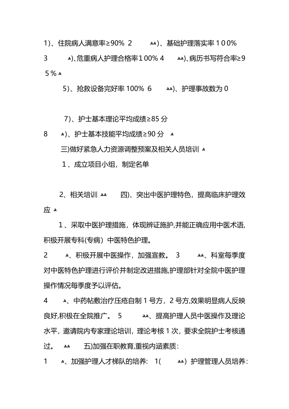 中医医院护理工作计划_第4页