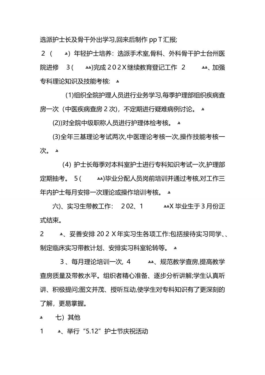 中医医院护理工作计划_第5页