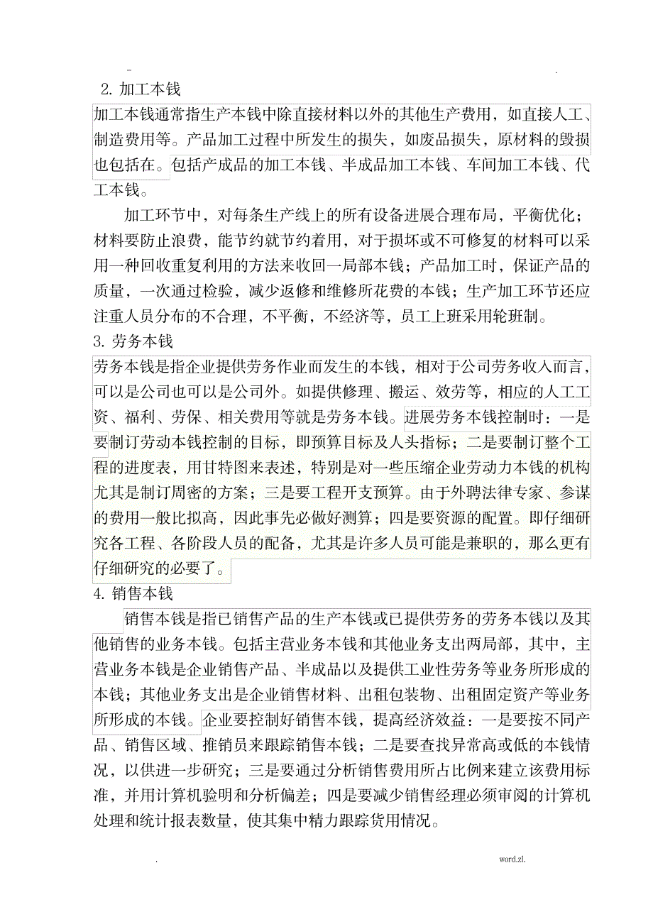 提高企业经济效益途径探讨_人力资源-企业文化_第4页