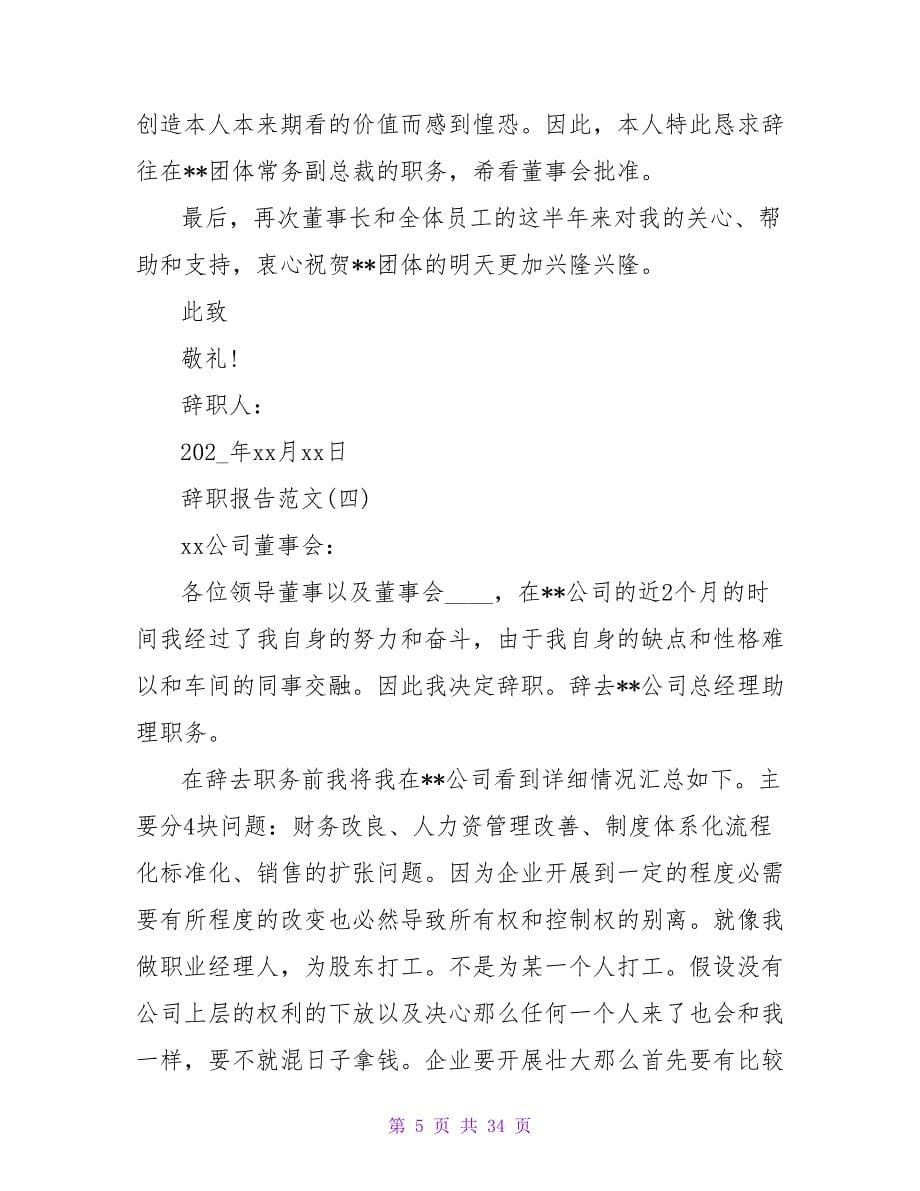 BYD副总辞职报告.doc_第5页