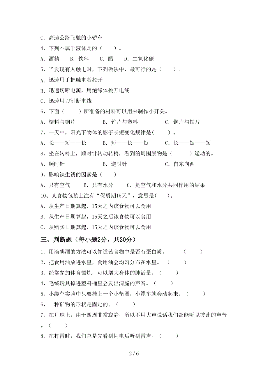 2022年人教版四年级科学上册期中考试题(审定版).doc_第2页