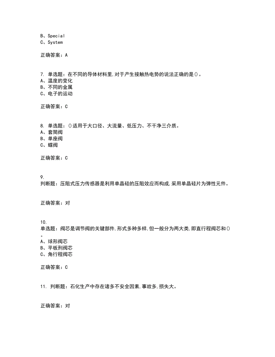 化工自动化控制仪表作业安全生产考试历年真题汇总含答案参考81_第2页