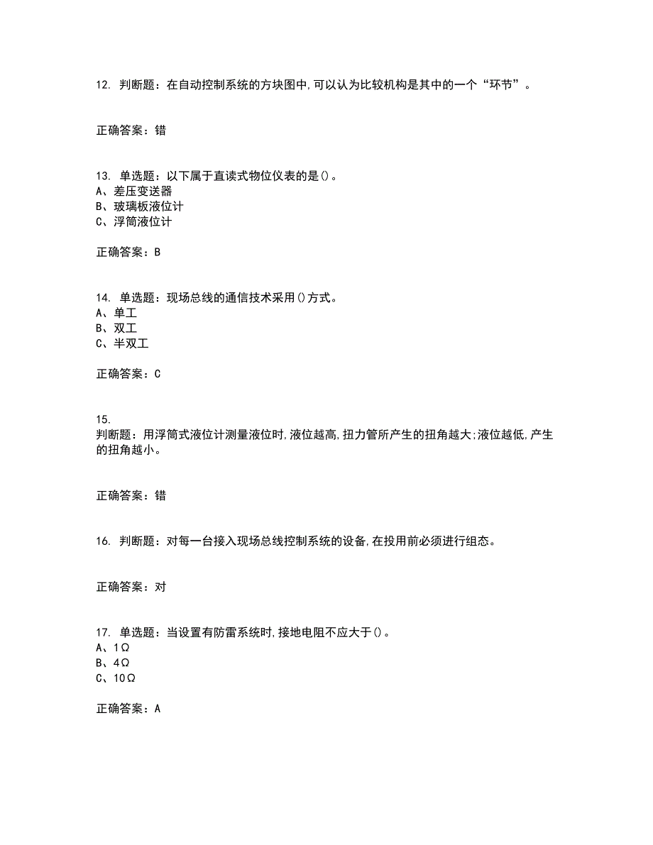 化工自动化控制仪表作业安全生产考试历年真题汇总含答案参考81_第3页