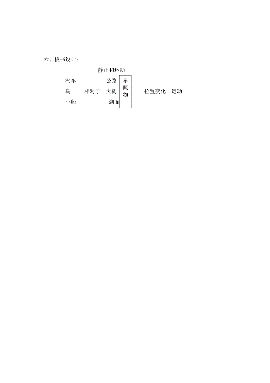 青岛版小学科学六年级上册《静止和运动》教学设计2_第4页