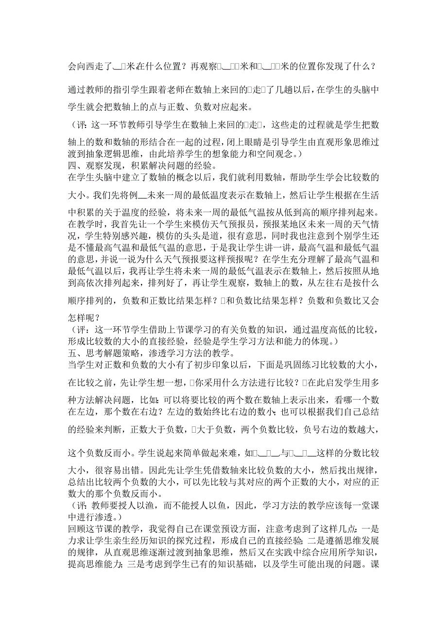 数轴和正数负数的大小比较教学案例分析_第2页