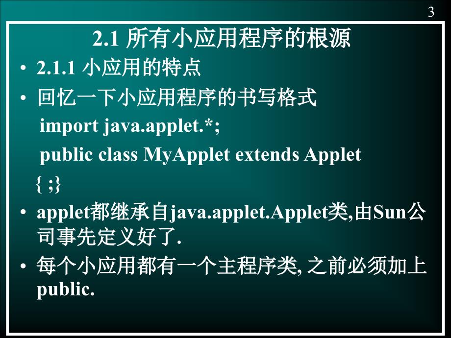 第2章Java小应用_第3页