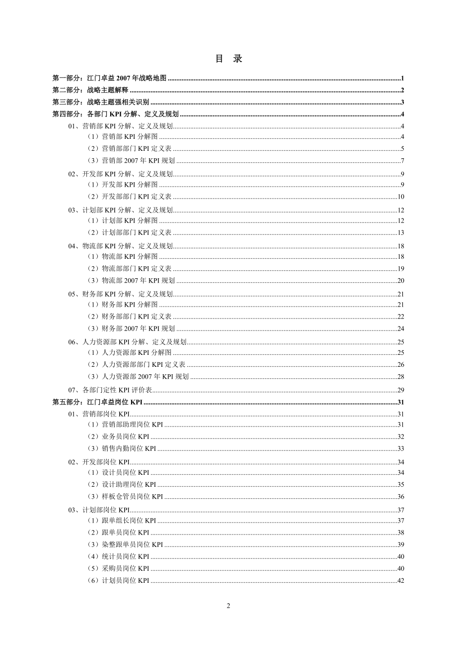 kpi绩效指标_某纺织布业有限公司绩效指标词典_第2页