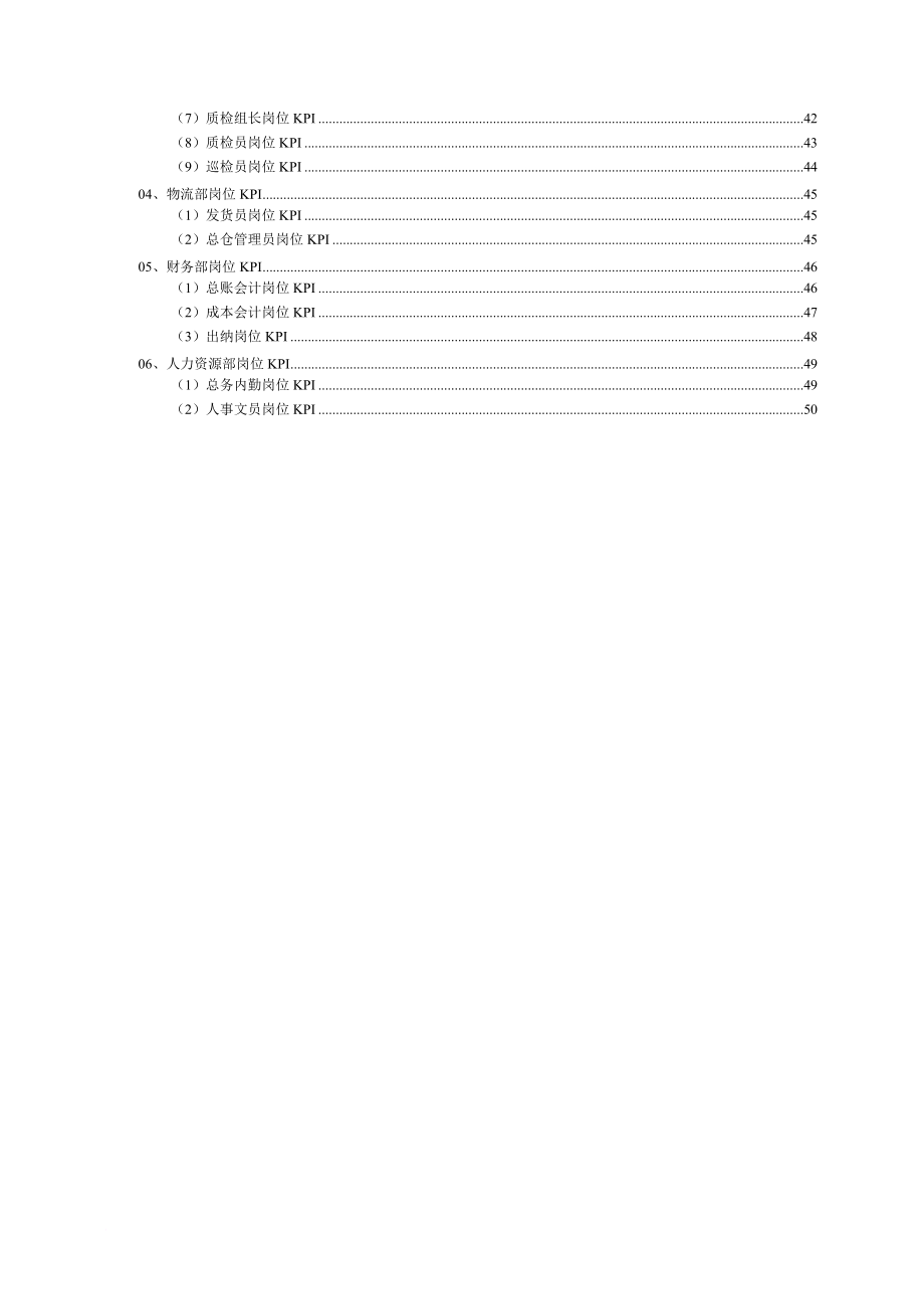 kpi绩效指标_某纺织布业有限公司绩效指标词典_第3页