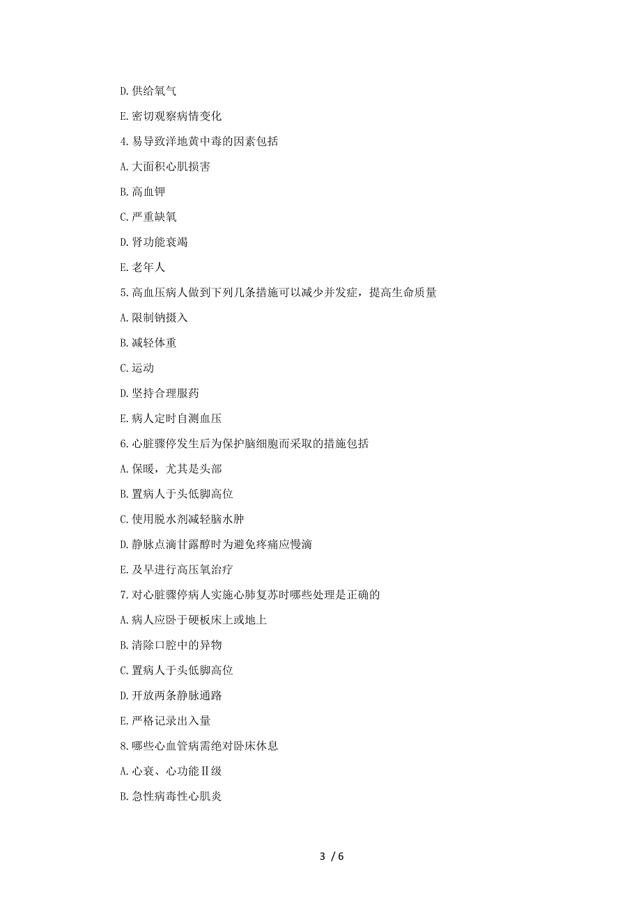 2015年初级护师考试简章_第3页