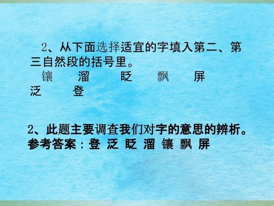 三年级上册语文课外阅读8.家乡的红橘l西师大版ppt课件_第5页