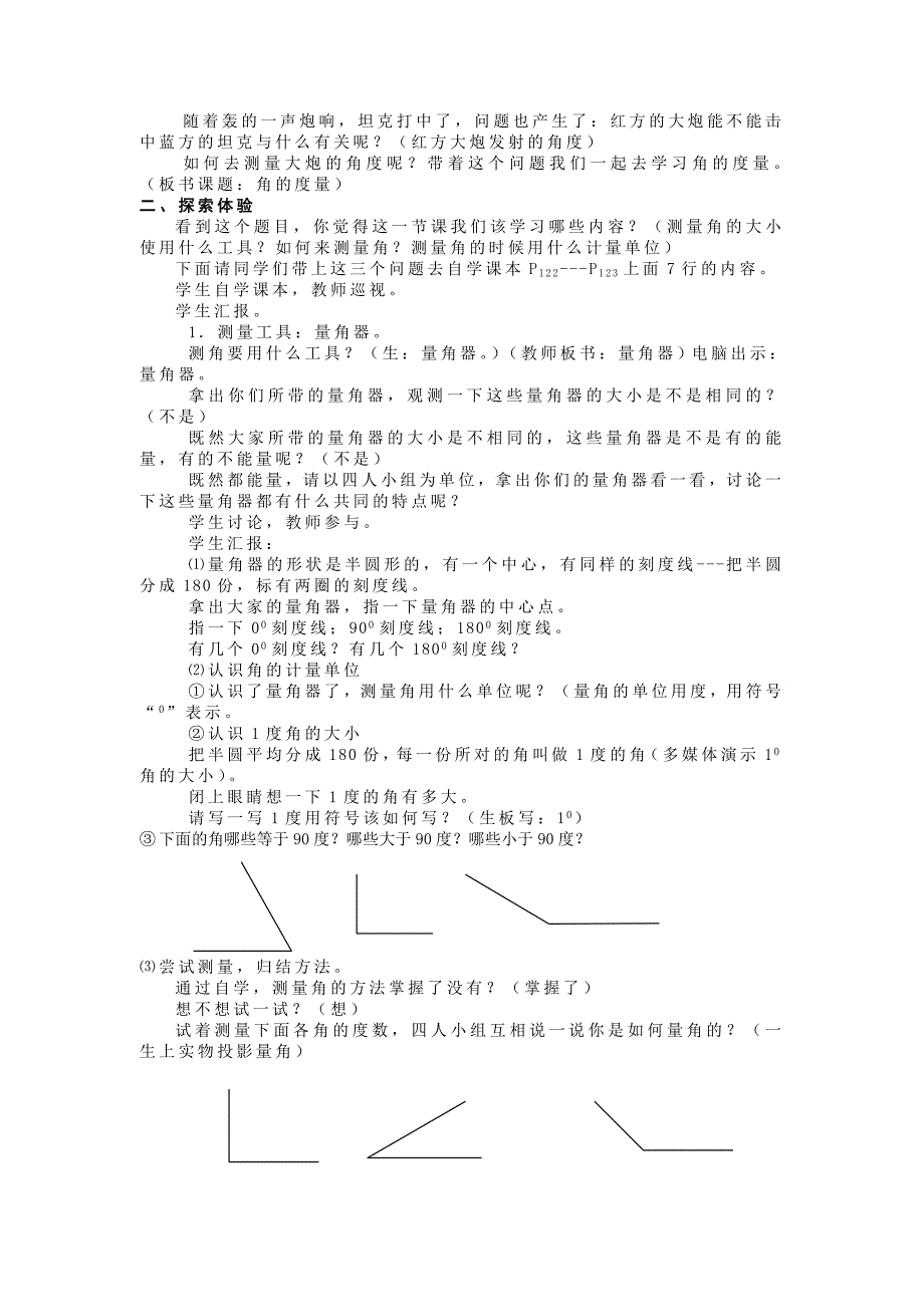 《角的度量》教学设计及课后反思(改校名）.doc_第2页