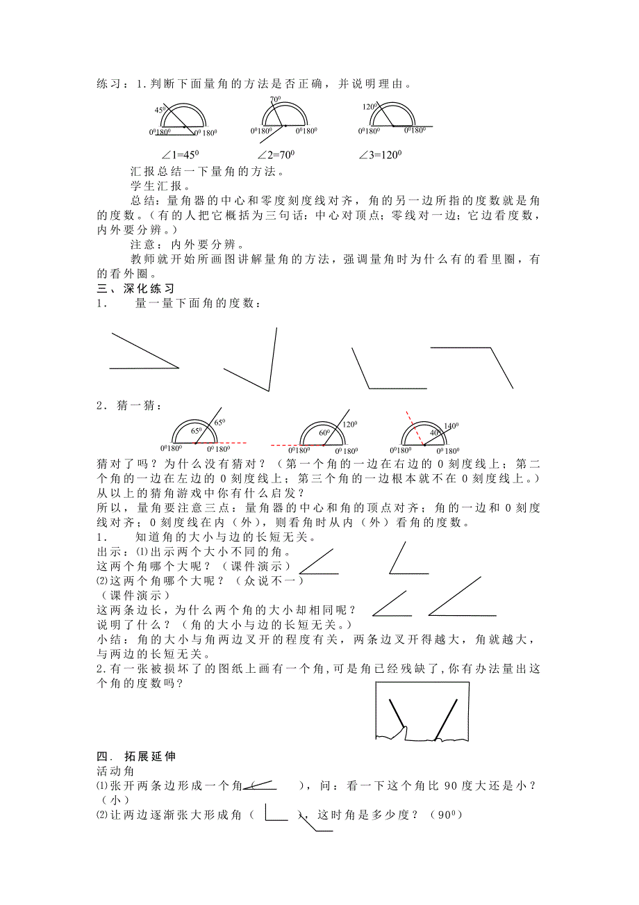 《角的度量》教学设计及课后反思(改校名）.doc_第3页