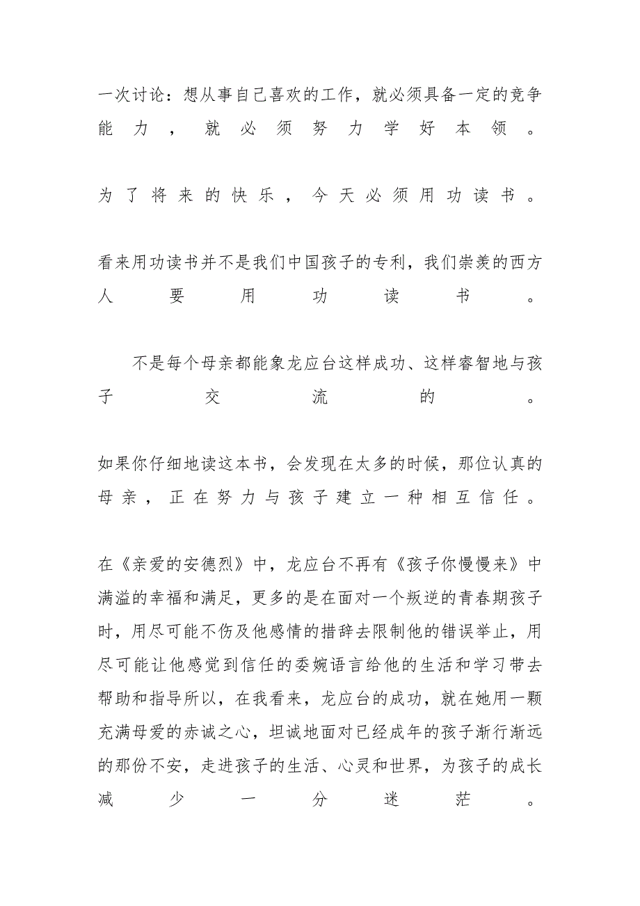 《亲爱的安德烈》读后感精选范文5篇800字_亲爱的安德烈读后感300_第4页