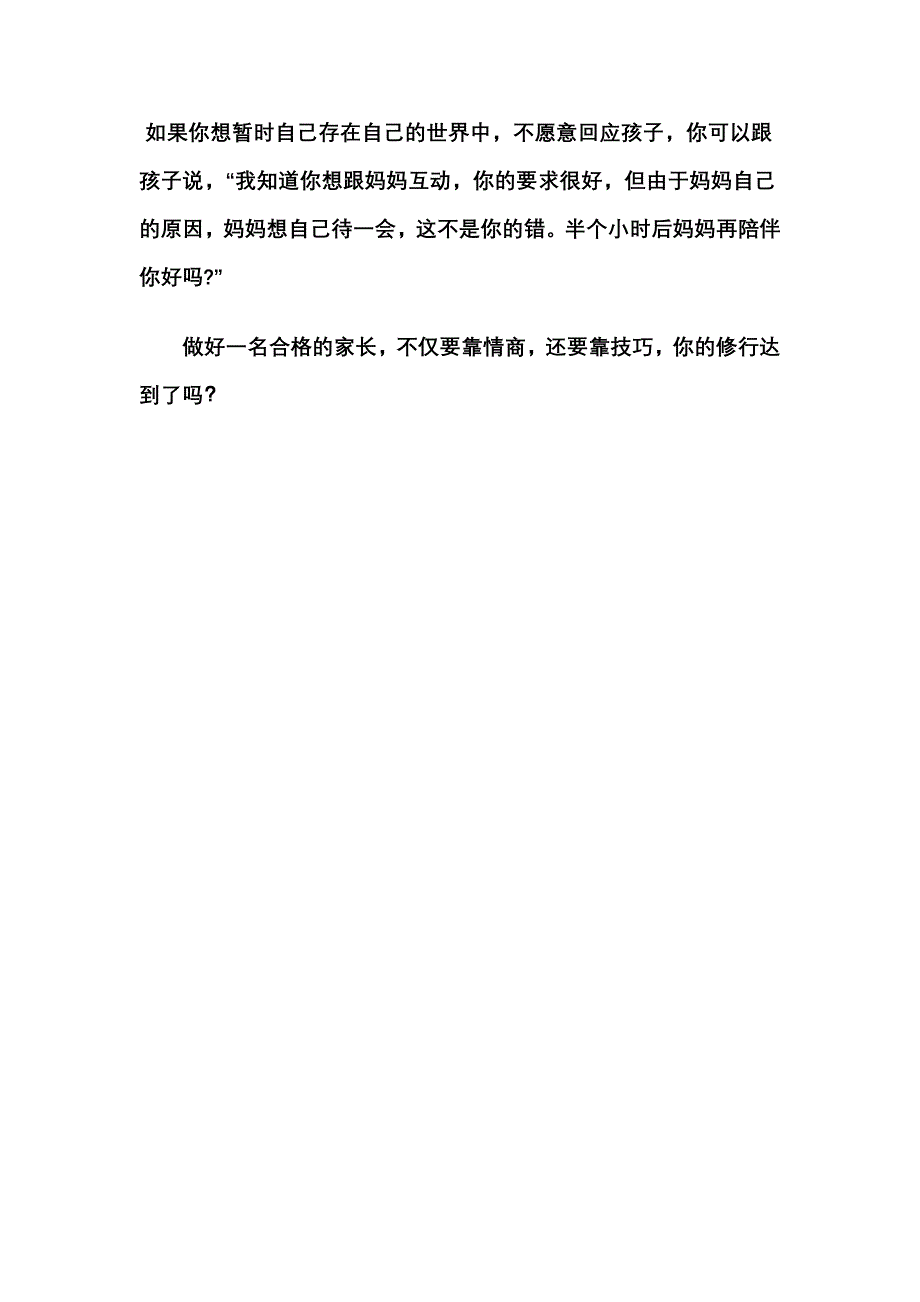 教育的本质是父母的自我修行.doc_第3页