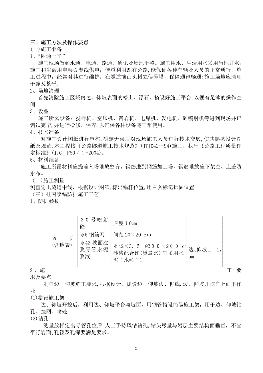 庙山隧道边仰坡施工方案_第2页