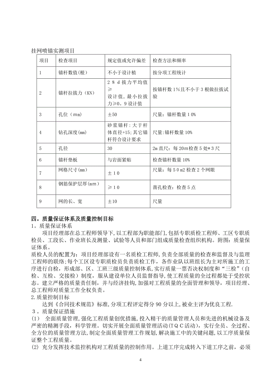 庙山隧道边仰坡施工方案_第4页