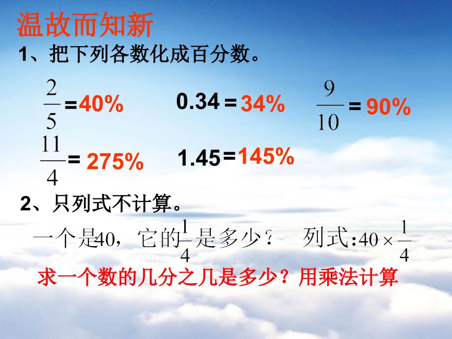 【北师大版】数学六年级上册：第4单元营养含量ppt课件2_第4页