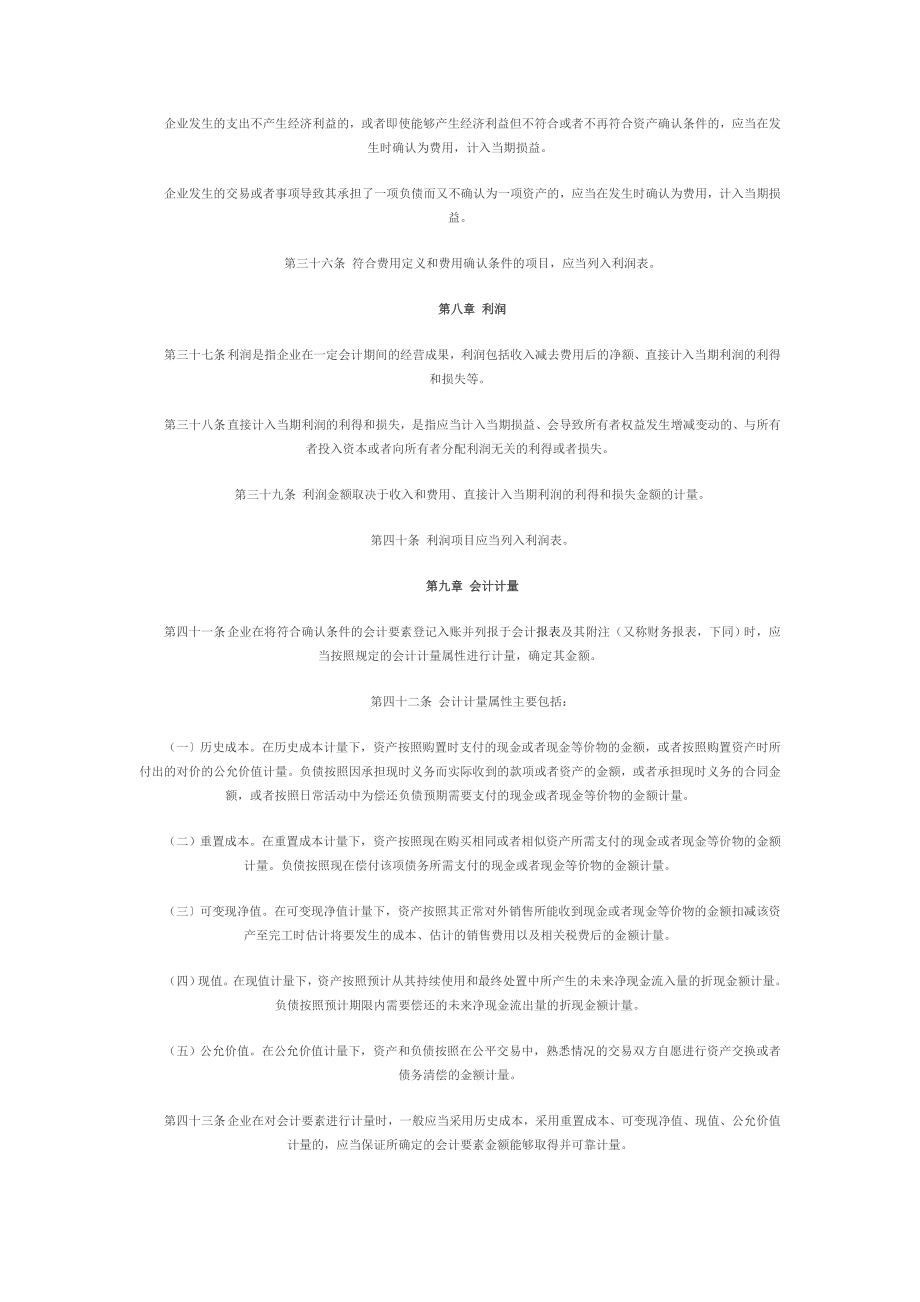 企业会计准则.基本准则_第4页