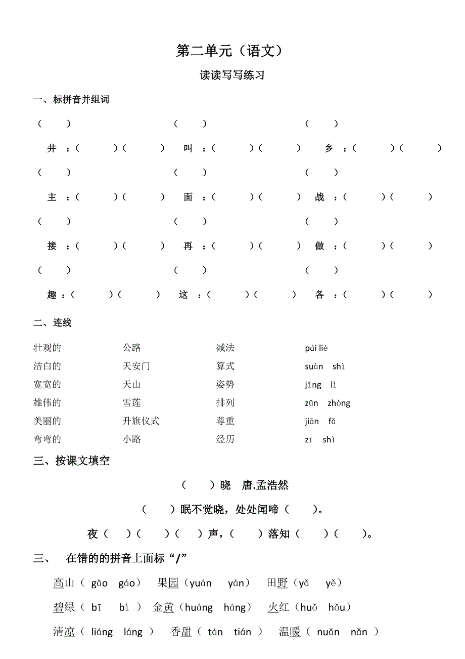 小学一年级语文书下学期读读写写练习_第3页