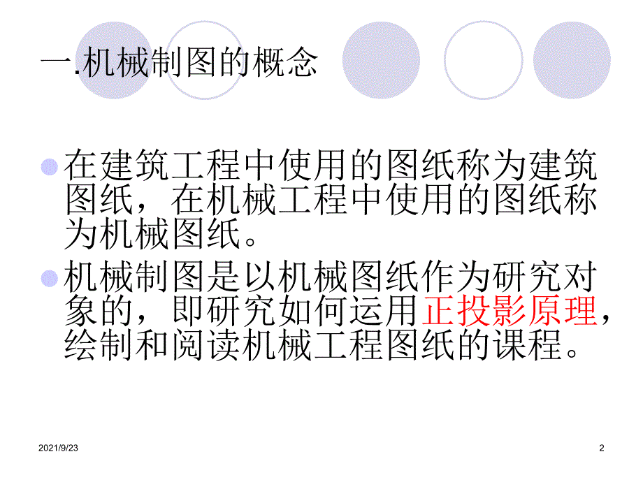 机械识图培训《》_第2页