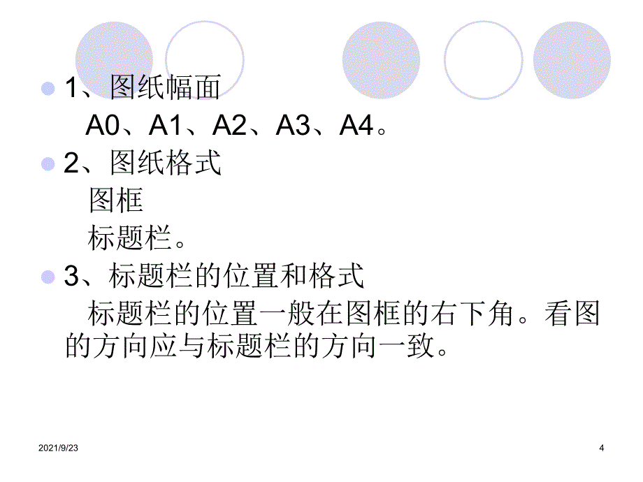 机械识图培训《》_第4页