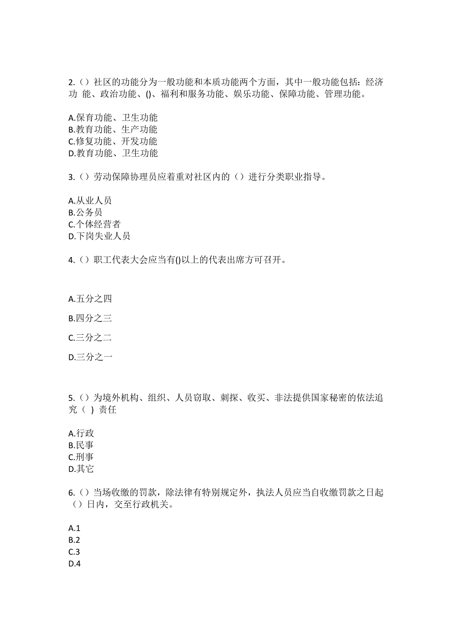 2023年四川省成都市东部新区武庙镇社区工作人员（综合考点共100题）模拟测试练习题含答案_第2页